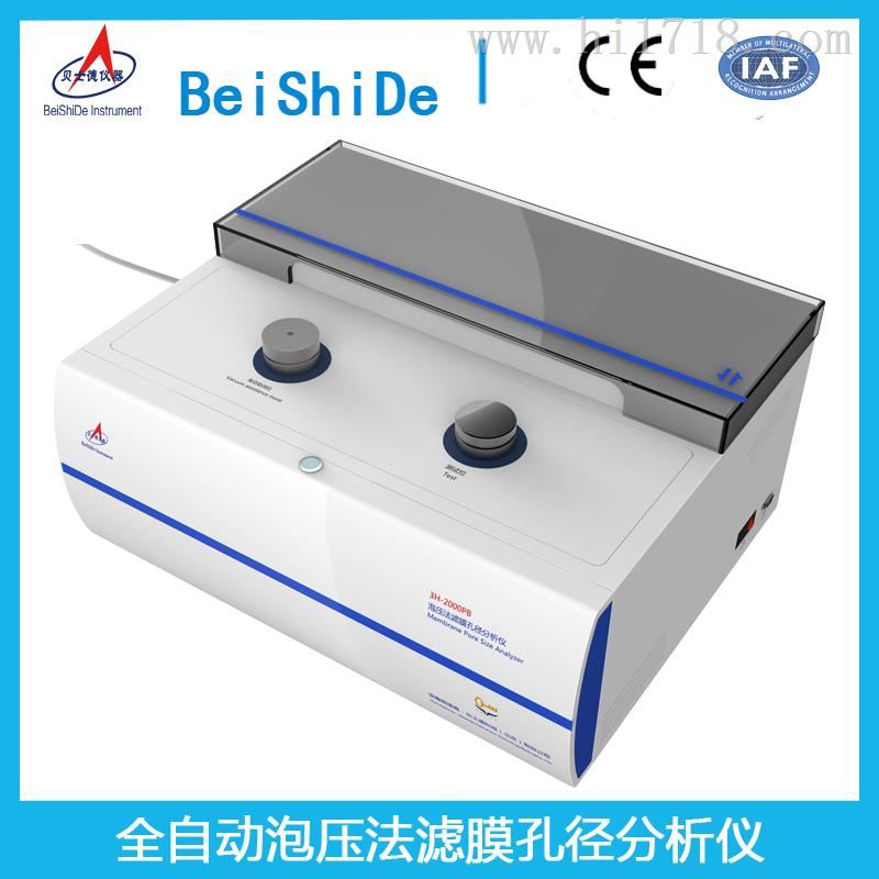 微滤膜孔径分析仪 类 别:其他分析仪器 价 格:电议 型 号:泡压法滤膜