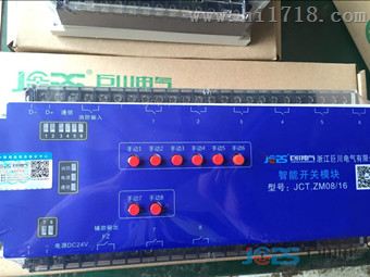 八路模块LNRM-0816智能照明控制系统控制器