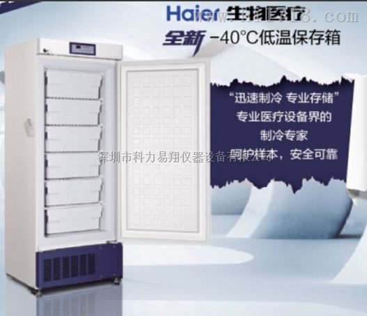 海尔低温冰箱DW-40L278  -40度冰箱厂家直销