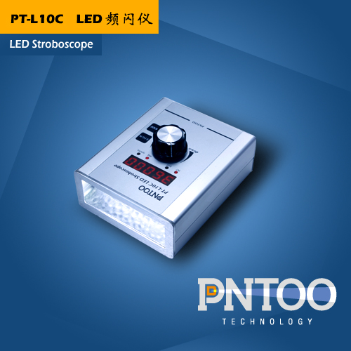 品拓 PT-L10C 纺织化纤专用频闪仪