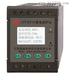 江阴福盛自动化仪表JYFS01防晃电保护仪