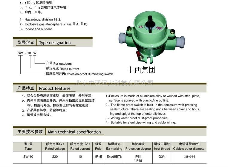 防爆照明开关 中国 型号:QF1-SW-10