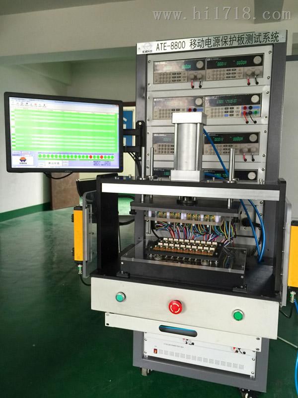 ATE-8800移动电源保护板测试系统
