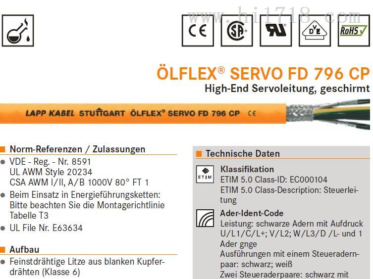 LAPPKABEL OLFLEX SERVO FD 796CP电缆
