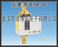 消水箱用差压变送器 压差开关 型号FR-YC