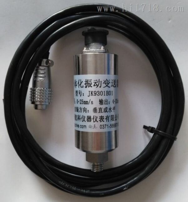 JK9301B01一体化振动变送器