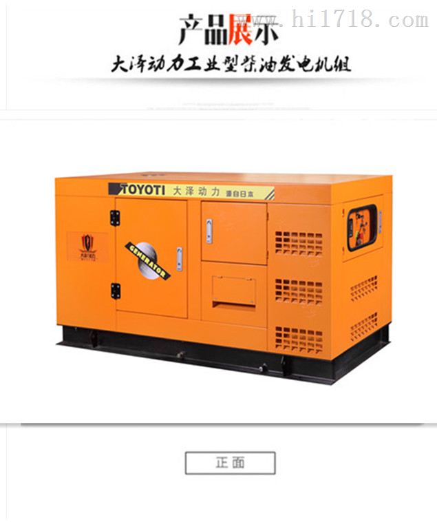 大泽动力工业水冷柴油发电机20kw/TO22000ET