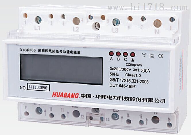 三相导轨式电能表(带RS-485通讯接口 7P)