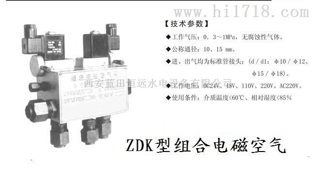 发电机制动ZDK-10组合电磁空气阀厂家接受定制