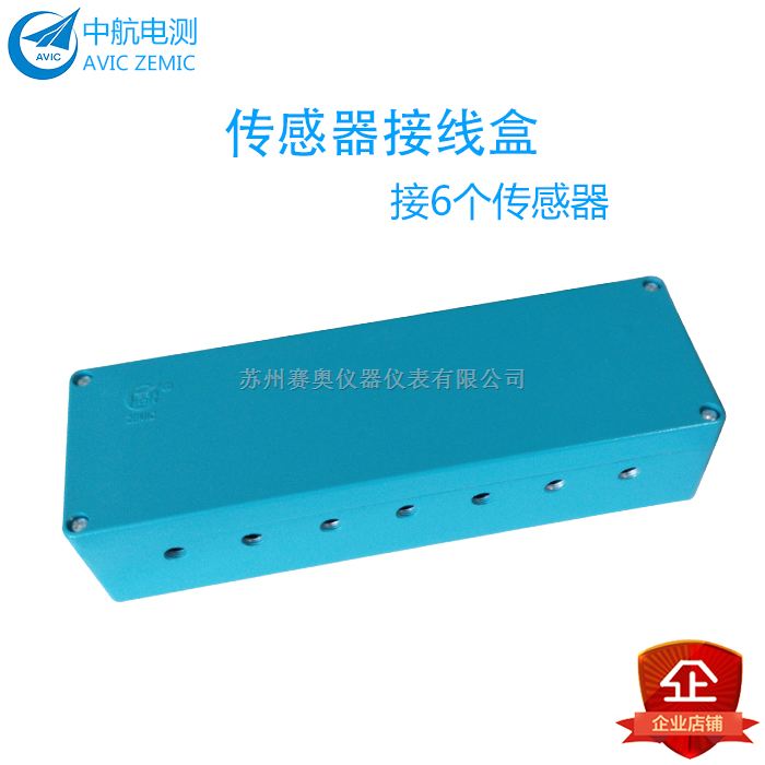 中航电测JB01地磅接线盒/传感器接线盒
