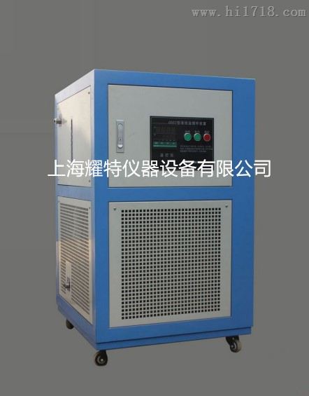 高低温一体机 厂家直销 上海耀特 高低温循环装置