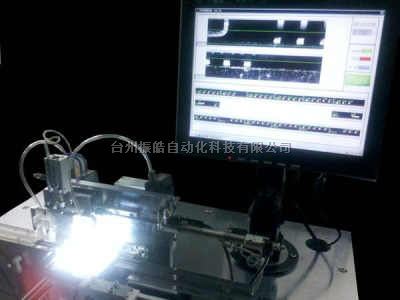 台州振皓自动化视觉检测设备