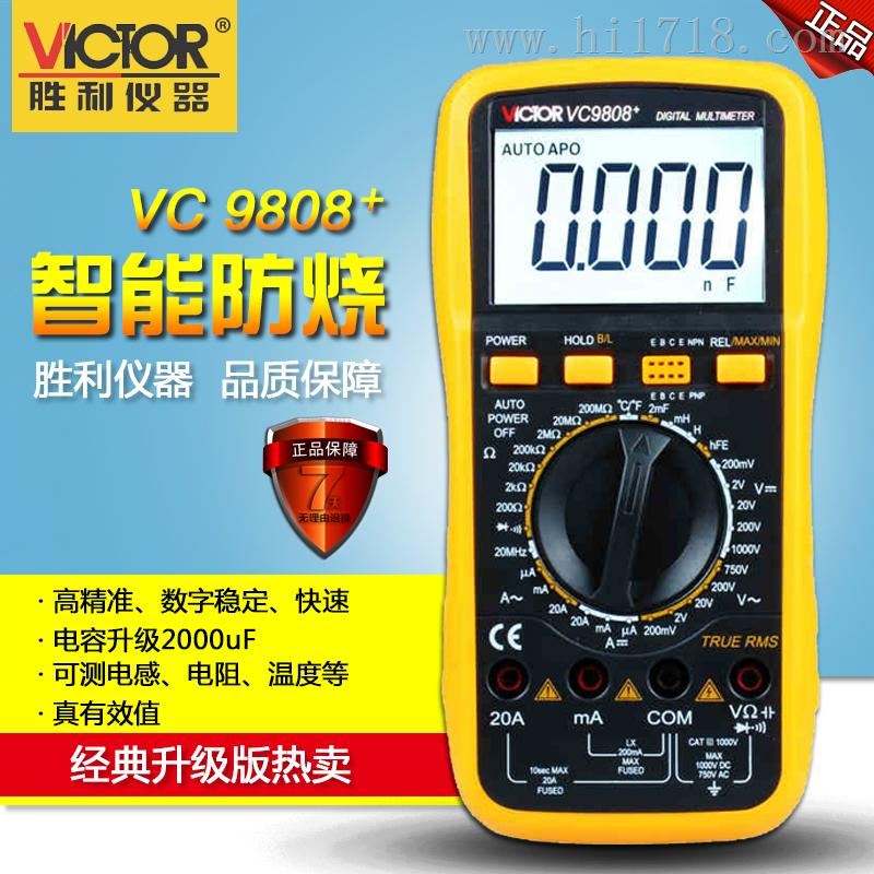 胜利 VC9808+高数字万用表 带电容 频率 温度电感 多用表