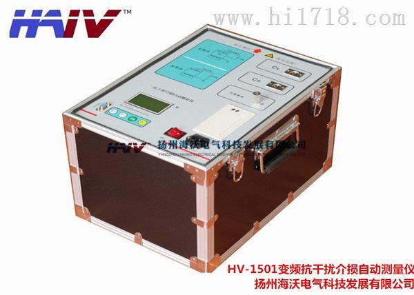 变频抗干扰介损自动测量仪HV-1501