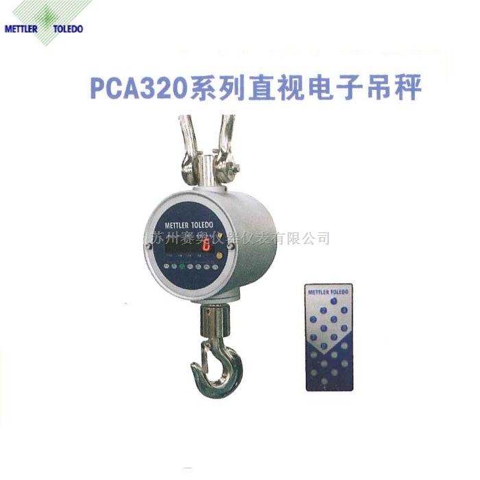 PCA320系列直视电子吊秤