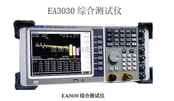 EA3030    全新3.6G接收机  EMC测试仪
