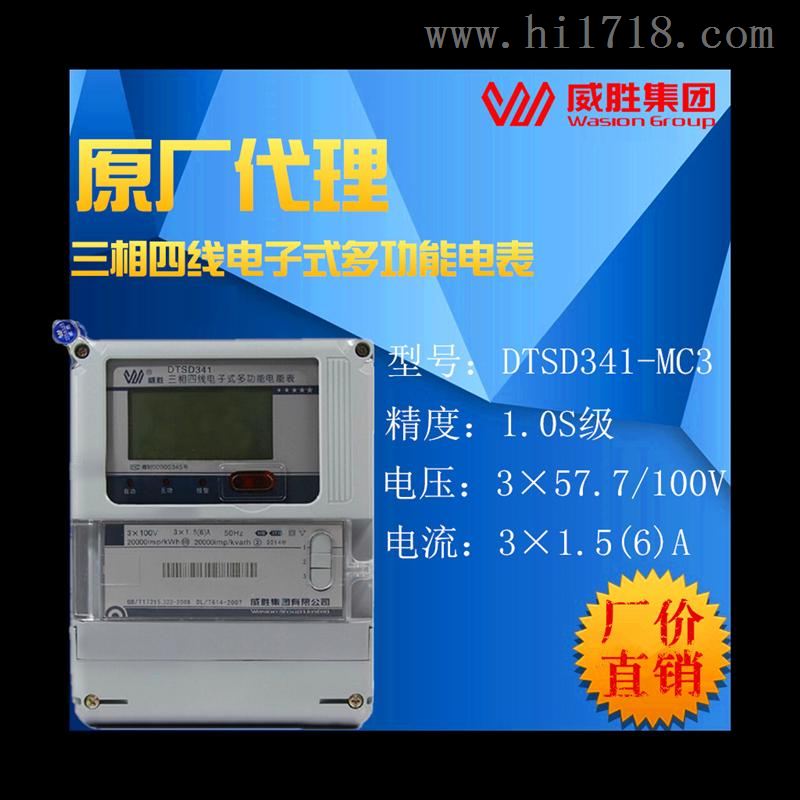 DTSD341-MC3威胜三相四线电表1.0S级3×220/380V报价_功能