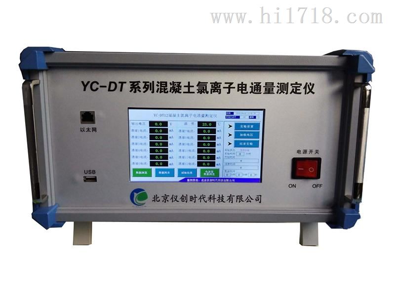 YC-DT12 混凝土氯离子电通量测定仪（可定制）