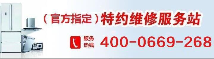 美菱全国售后电话 欢迎进入~!呼市美菱燃气灶(美菱各中心售后服务总部电话