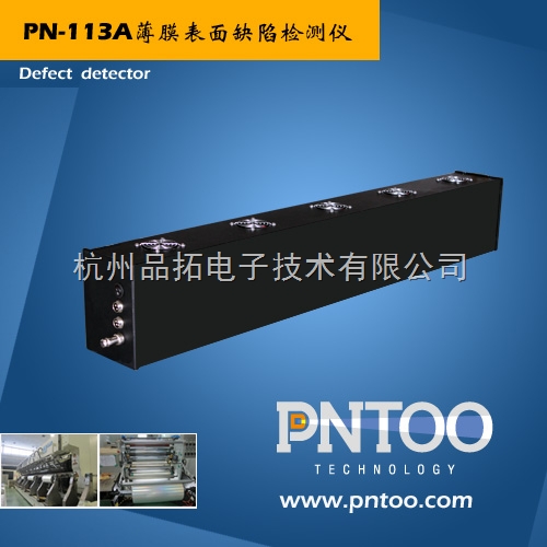 PNTOO薄膜表面缺陷检测频闪仪PN-113A