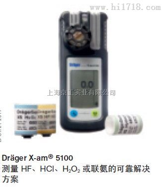 德尔格过氧化氢检测仪X-am 5100——签约代理