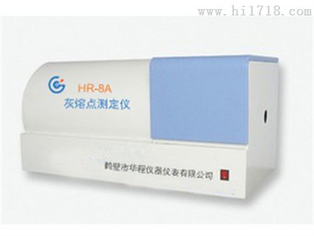 HR-8A灰熔點測定儀