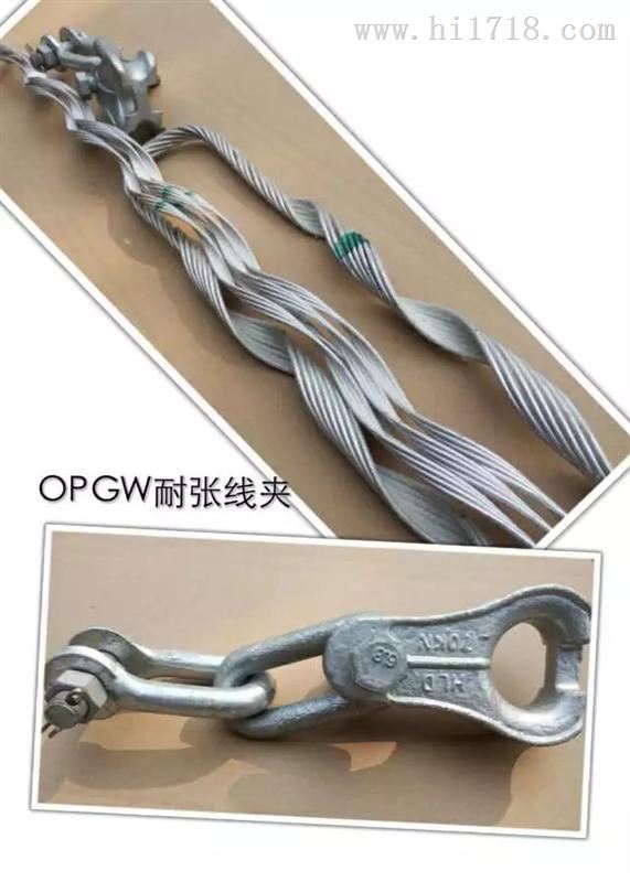 OPGW光纤复合架空耐张线夹定制