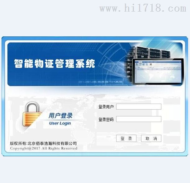 智能物证管理系统 V1.0 北京佰泰浩瀚科技有限公司物证管理