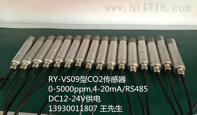 CO2RY-VS09农业物联网传感器