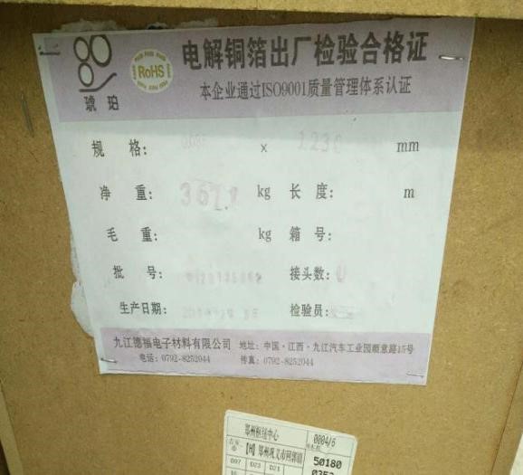 子行业的人震惊了,黑心商家【九江德福电子材