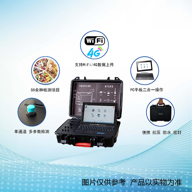 食品安全 GDYQ-700M 吉大小天鹅仪器便携式食品安全检测仪说明