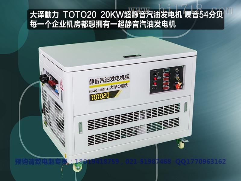 汽油发电机组TOTO20,面议汽油发电机组大泽动力