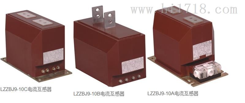电流互感器LDX-LZZBJ9-10