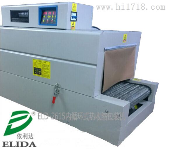 开平热收缩包装机ELD-2615W,厂家直销优惠制造商郑州热收缩包装机依利达ELIDA