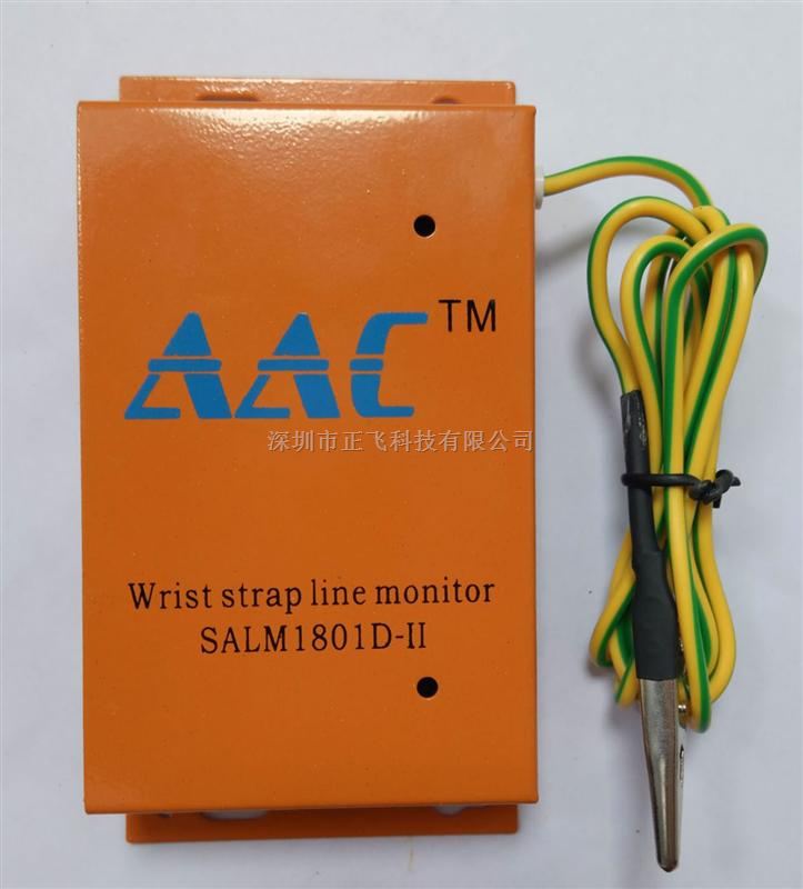 SALM1801D-II 静电手腕带接地在线监控器