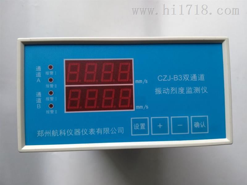 CZJ-B3 CZJ-B3 振动烈度检测仪 振动监控仪 郑州航科生产