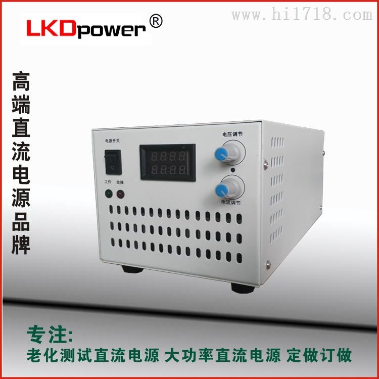 【直流稳压电源】12V50A设备机械专用电源,LKADE罗卡德LKD-1250K