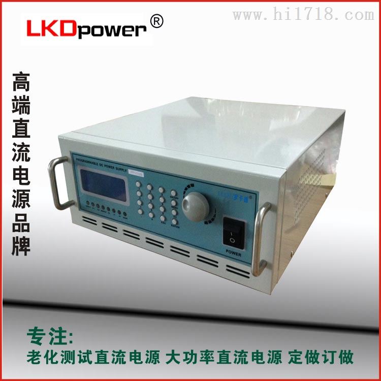 老化测试电源LKD-3050K,马达 UV LED专用直流电源LKADE罗卡德