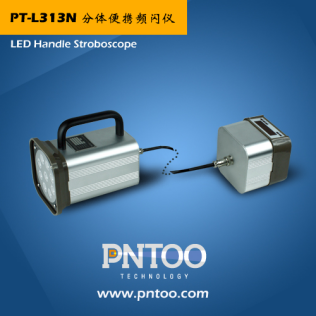 PNTOO分体便携式LED频闪仪PT-L313N厂家特惠