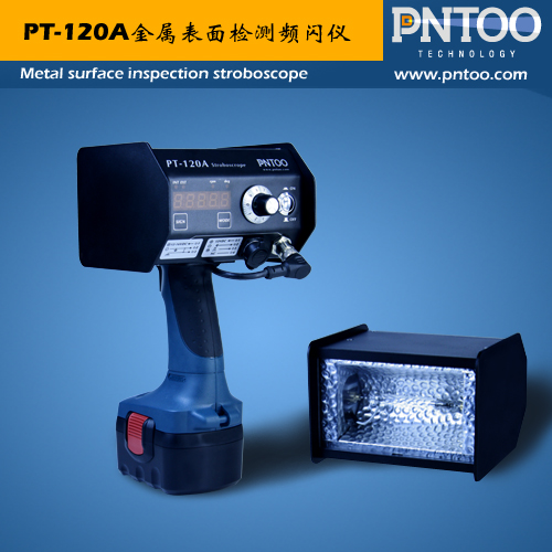 杭州品拓PT-L120A金属表面缺陷检测专用频闪仪厂家