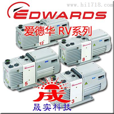 EDWARDS 爱德华RV系列的真空泵