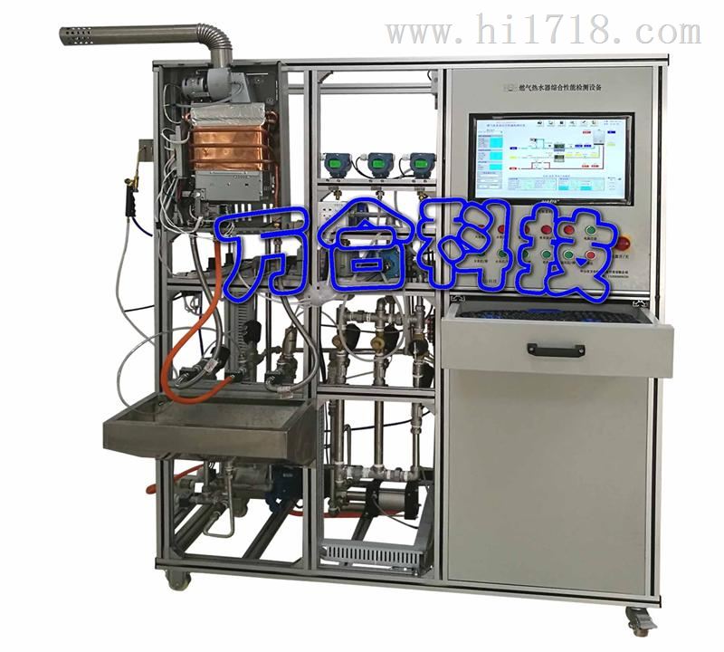 燃气热水器综合性能检测设备（实验室专用）WH-RS01-200A