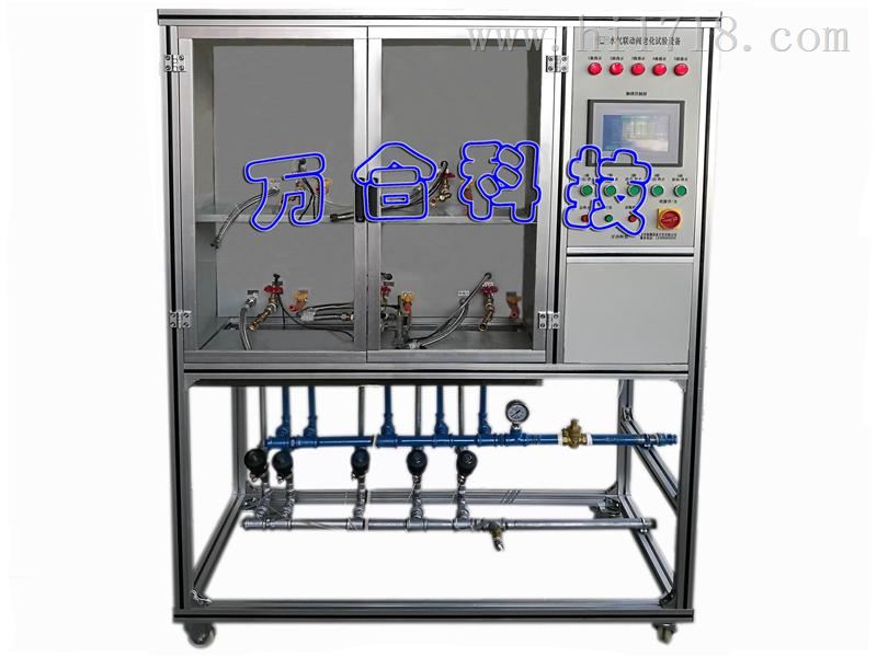 水气联动阀性能老化试验设备WH-RS01-215
