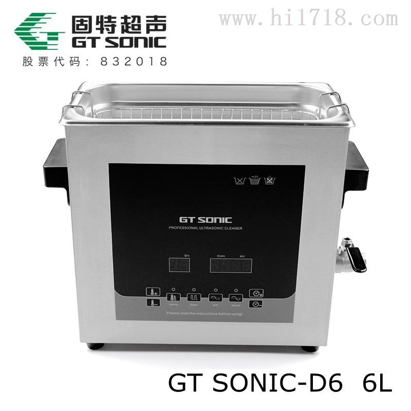 医用器皿超声波清洗器GTSONIC-D6