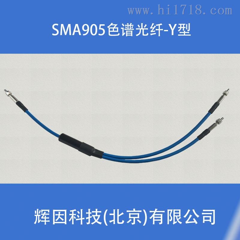 辉因科技HY-SMA905Y光纤 Y型 色谱  专用生化仪 