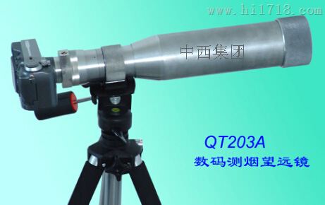 型号:SQ82-QT203A库号：M291690数码测烟望远镜    