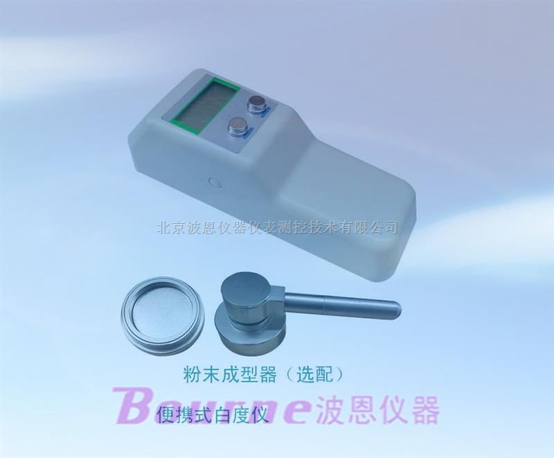 BN-SB1Y-HZQW便携式荧光白度仪，厂家直销