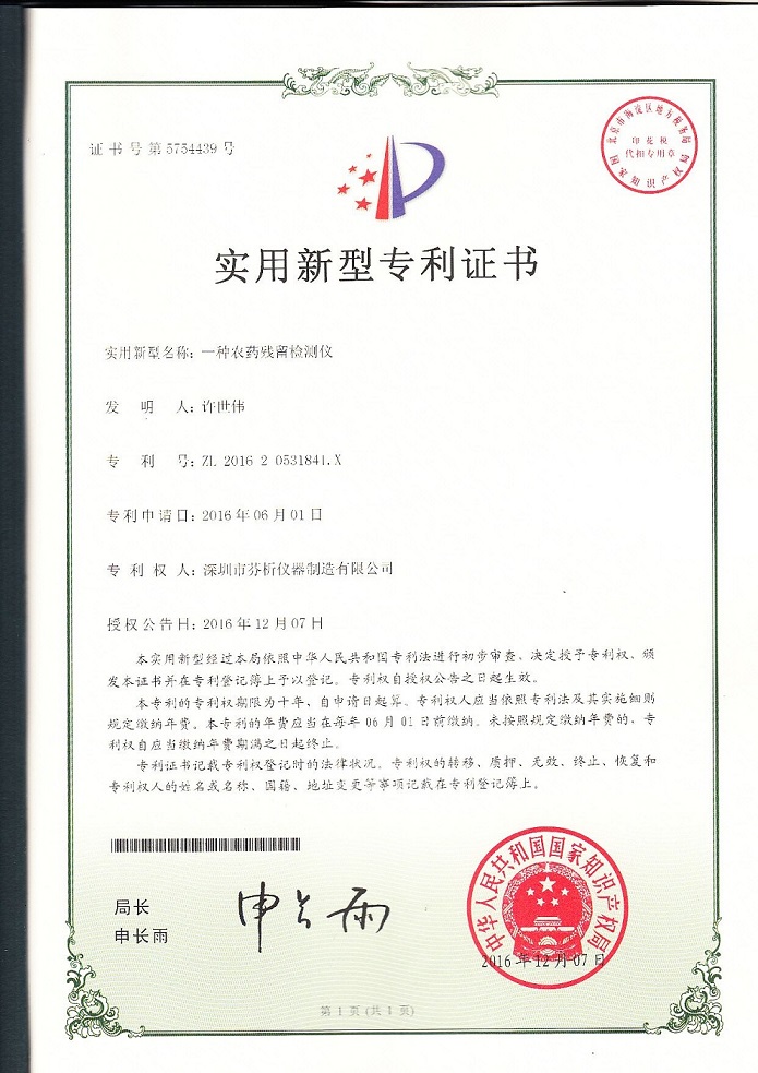 CSY-N8果蔬農(nóng)藥殘留速測(cè)儀