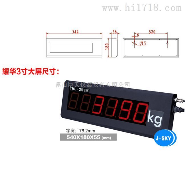 原装上海耀华YHL-3寸显示屏3寸5寸8寸大屏幕显示器显