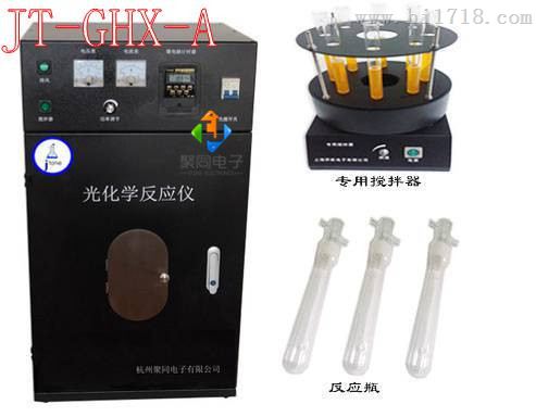 光化学反应釜JT-GHX-A自产自销四川达州